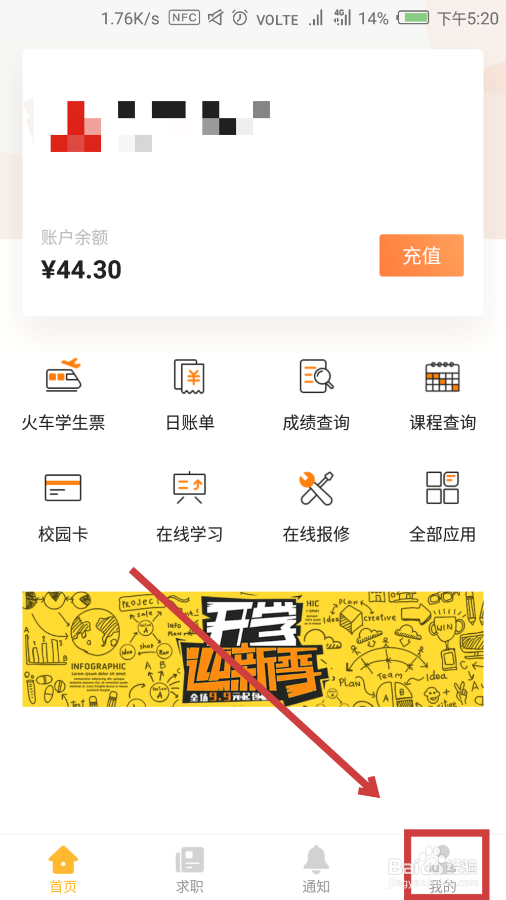 完美校园如何充值校园卡 如何设置一键充值