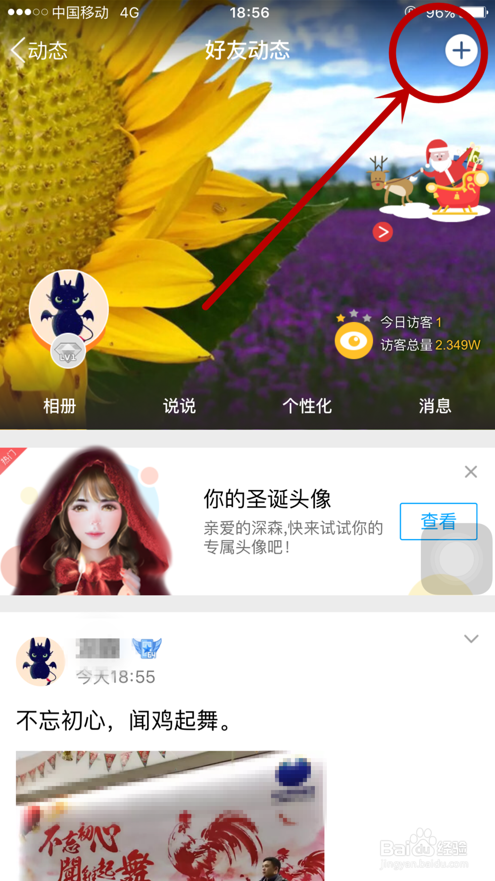 QQ空间如何发红包/QQ空间抢红包