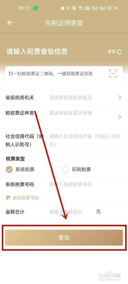 随申办查验完税证明怎么操作