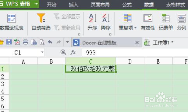 wps如何将阿拉伯数字转换成大写