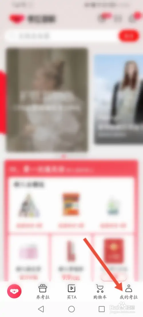 考拉海购软件怎样退出当前帐号
