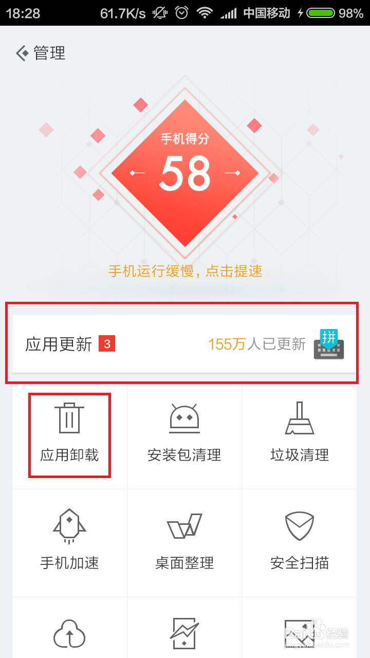 小米手机谷歌拼音输入法怎么卸载