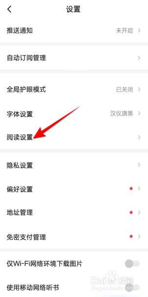 起点读书怎么开启单手模式