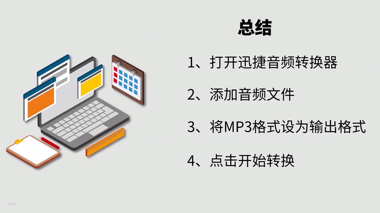 如何把WaV转换成MP3