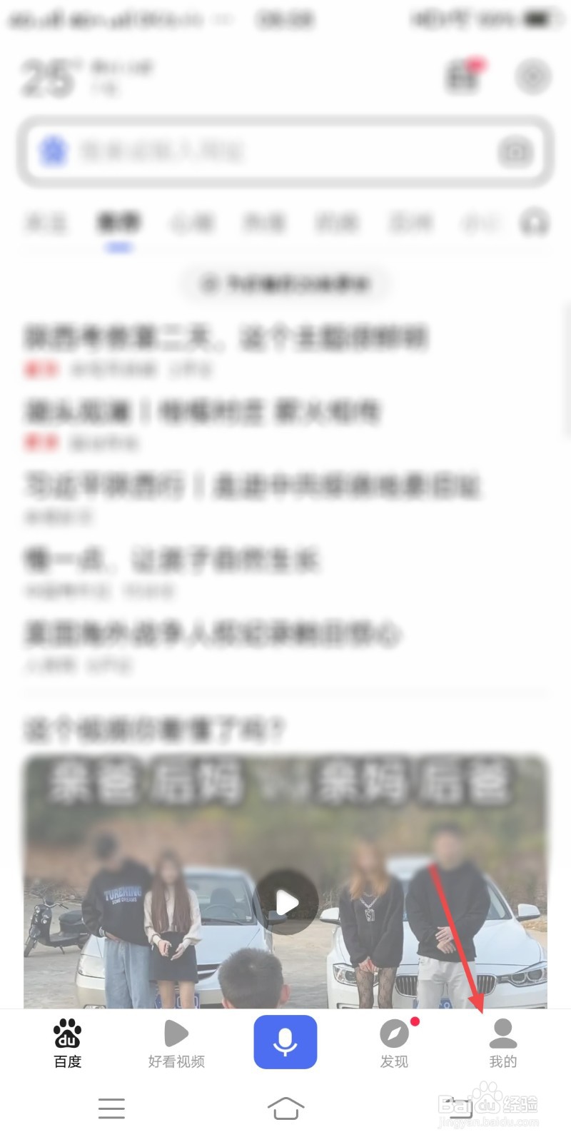 百度开启通知消息的操作方法