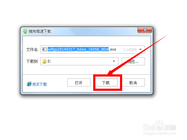 wifi共享精灵如何下载安装