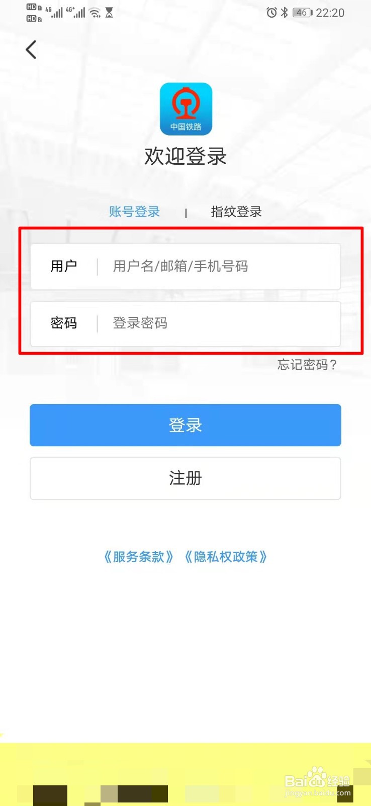 如何登录12306
