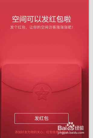 手机qq空间红包在哪 qq空间红包怎么发