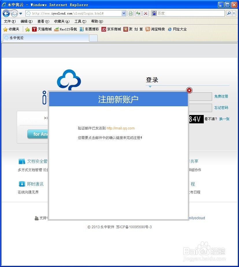 永中office入门：[7]怎样注册永中优云帐户