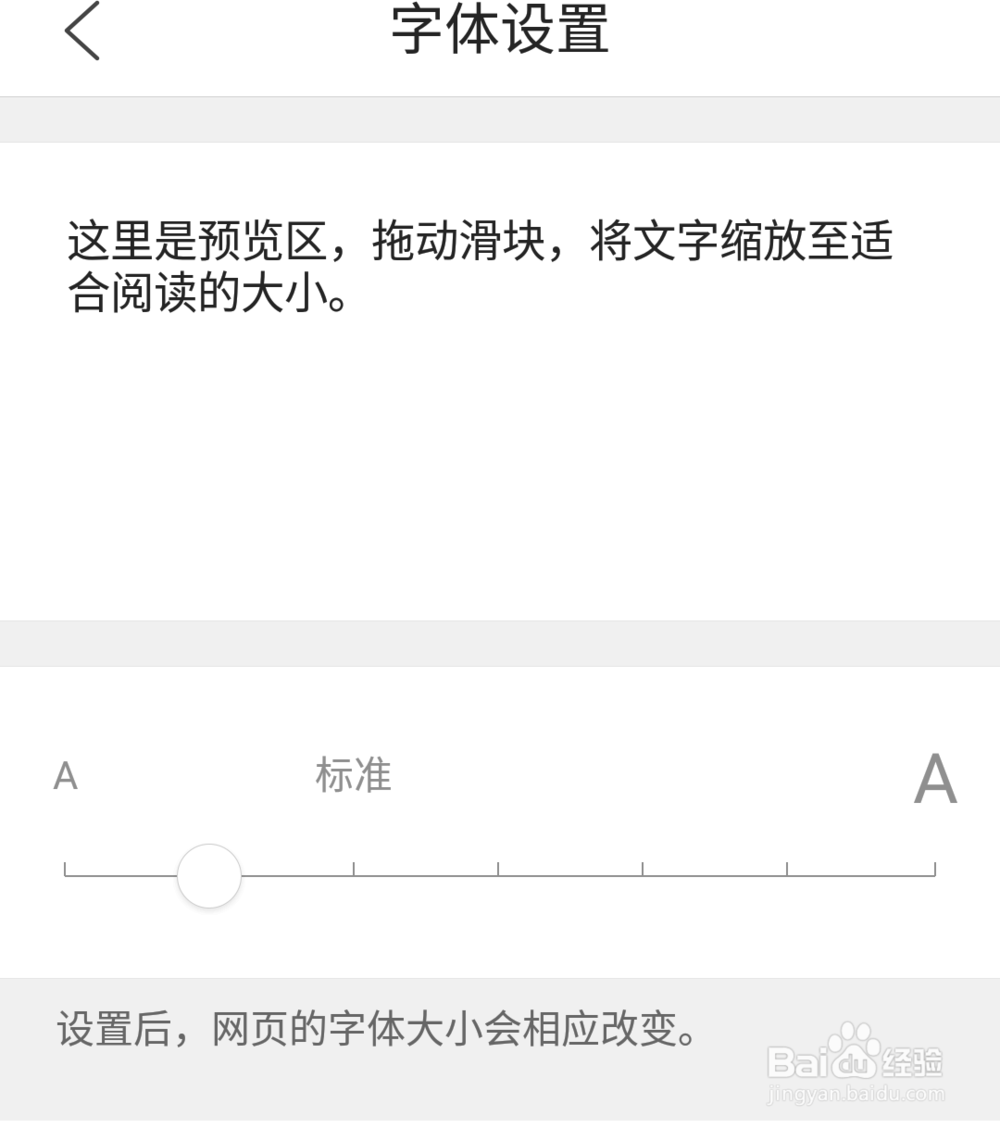 浏览器字体如何设置