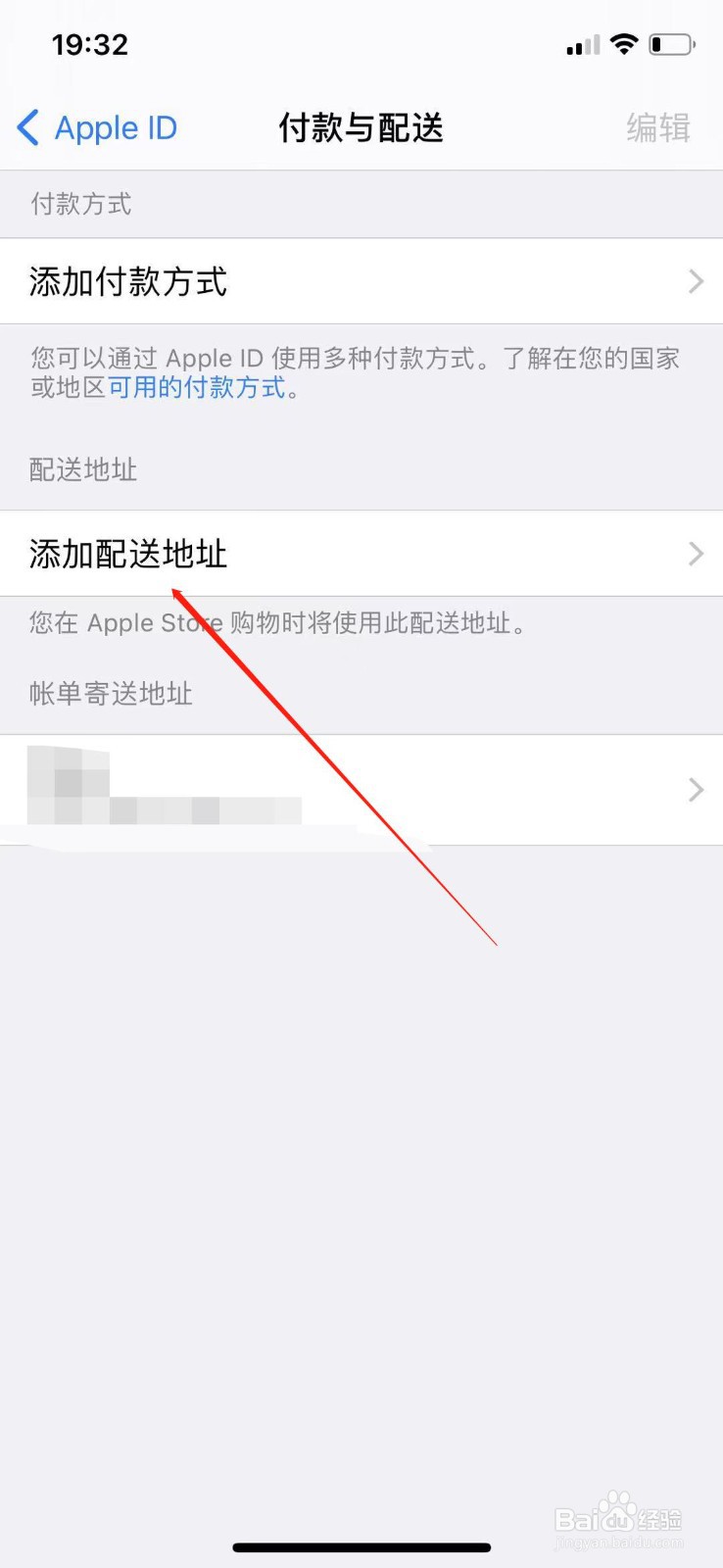 苹果手机怎么添加陪配送地址