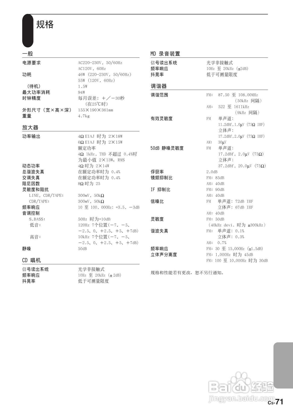 安桥CD/MD接收机FR-N3X型使用说明书:[4]