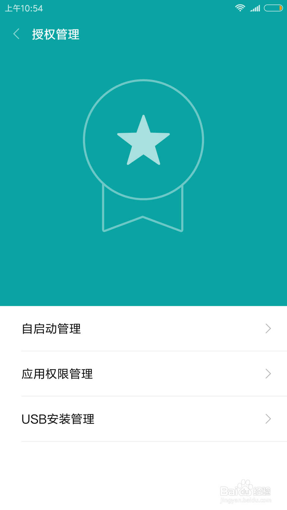 手机上在哪看那些应用对您的手机定位了