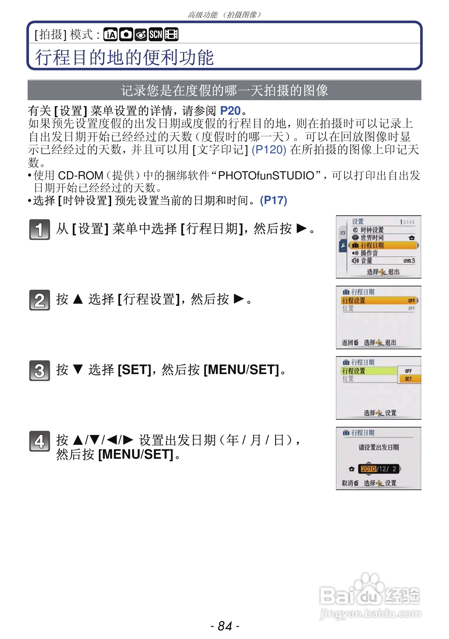 松下DMC-FX68GK数码相机使用说明书:[9]