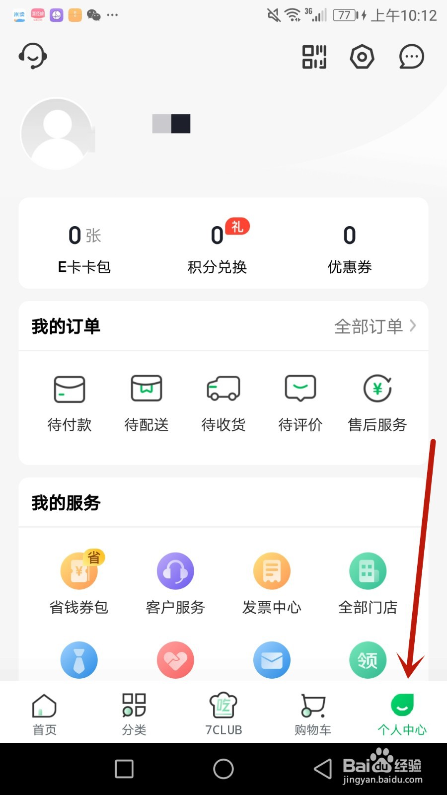 怎么退出七鲜登录的账号