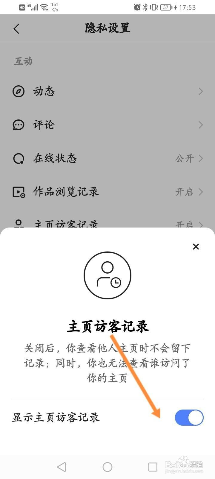 快手极速版怎么关闭显示主页访客记录功能