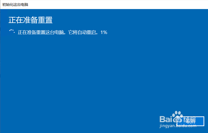 Windows10怎么恢复出厂设置
