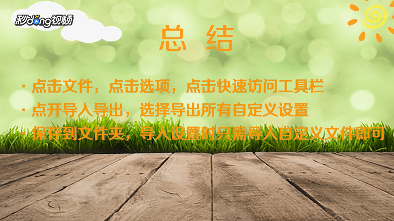 Word怎么保存界面布局