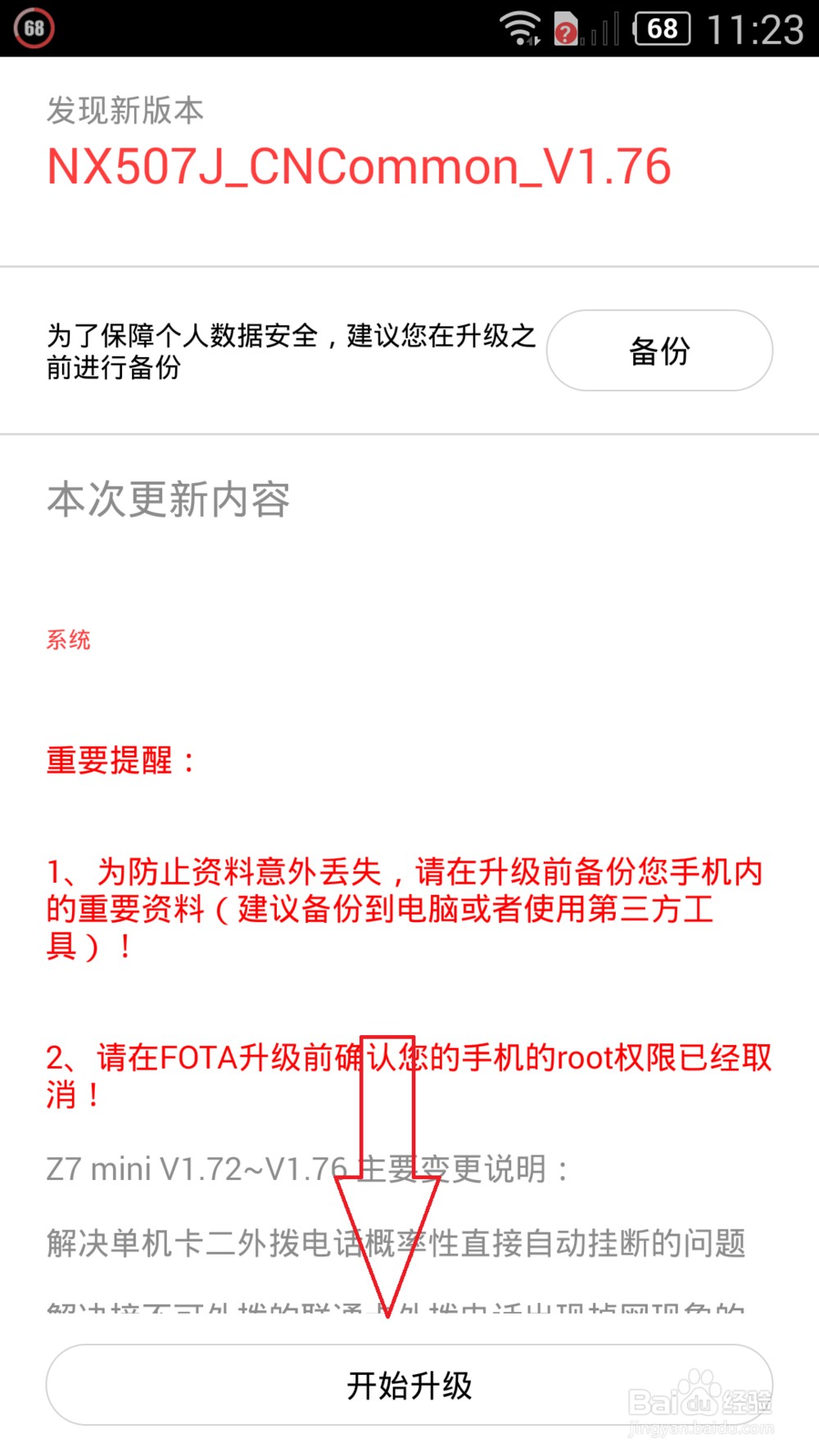 怎样给 nubia Z7mini升级系统