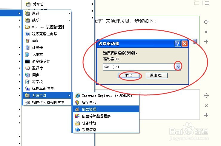 如何彻底清理电脑