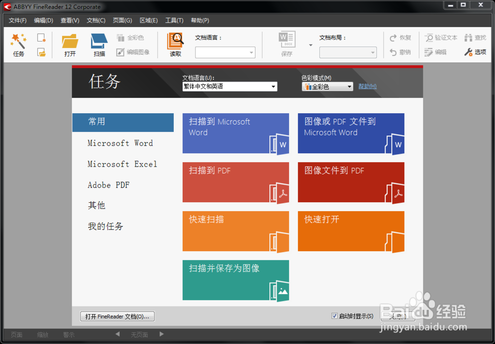 最好的OCR识别软件 扫描版PDF转word 可编辑