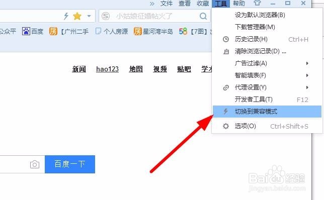 搜狗浏览器如何切换到兼容模式,兼容网页