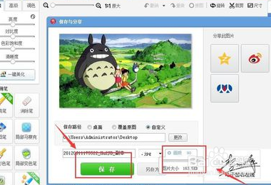 美图秀秀怎么压缩图片大小