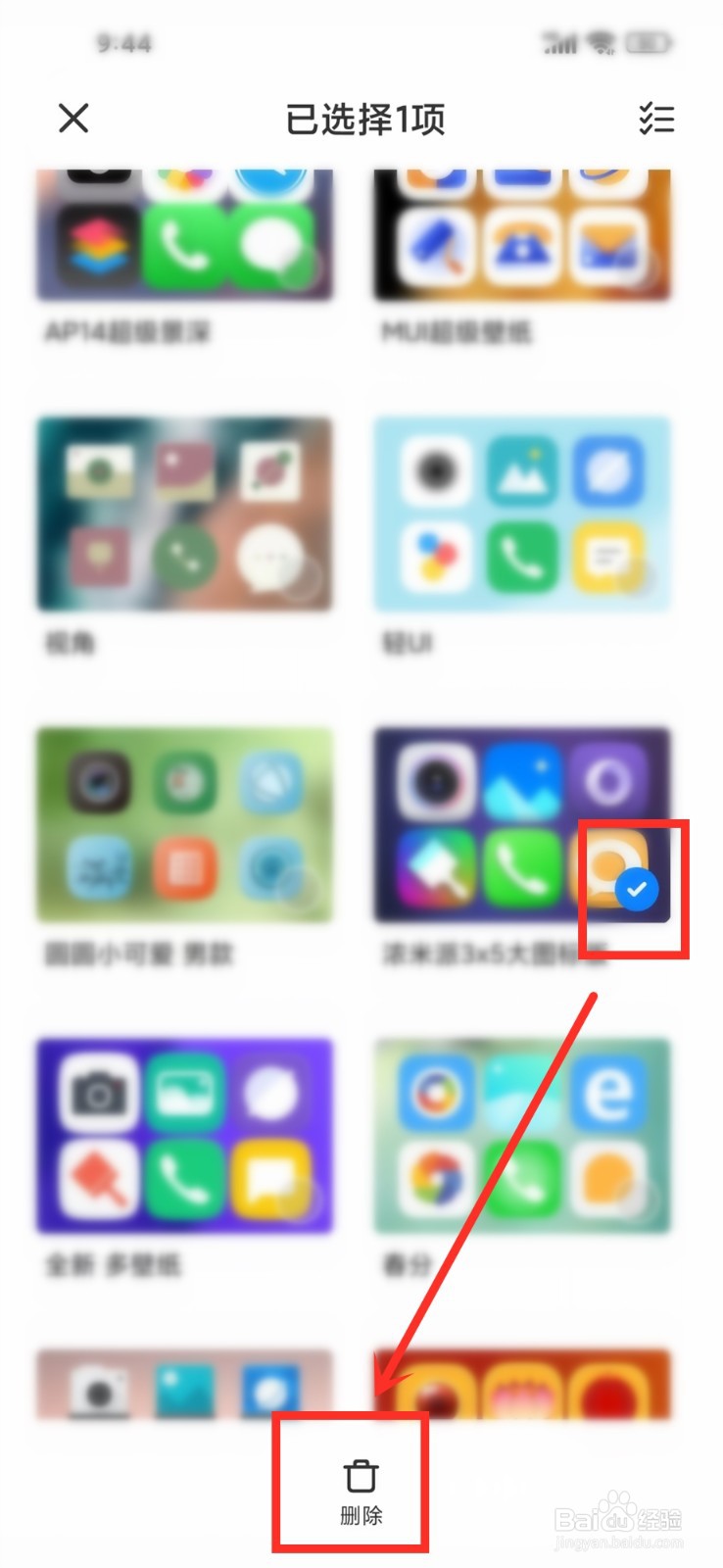 小米手机下载的图标怎么删除