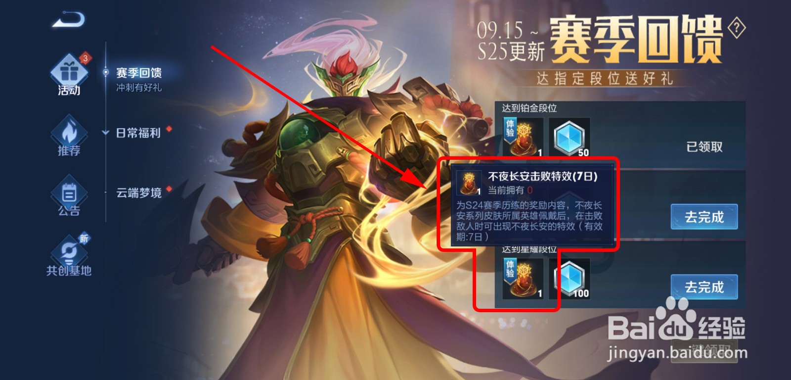 王者荣耀赛季段位回馈奖励攻略