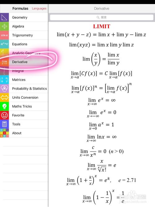 教你怎么利用iPad学习数学公式