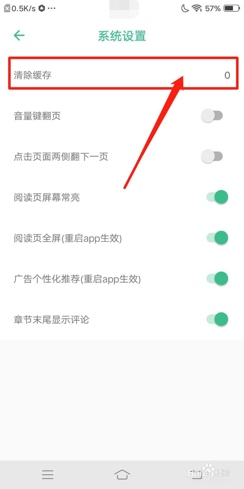 笔趣阁怎么清除缓存设置