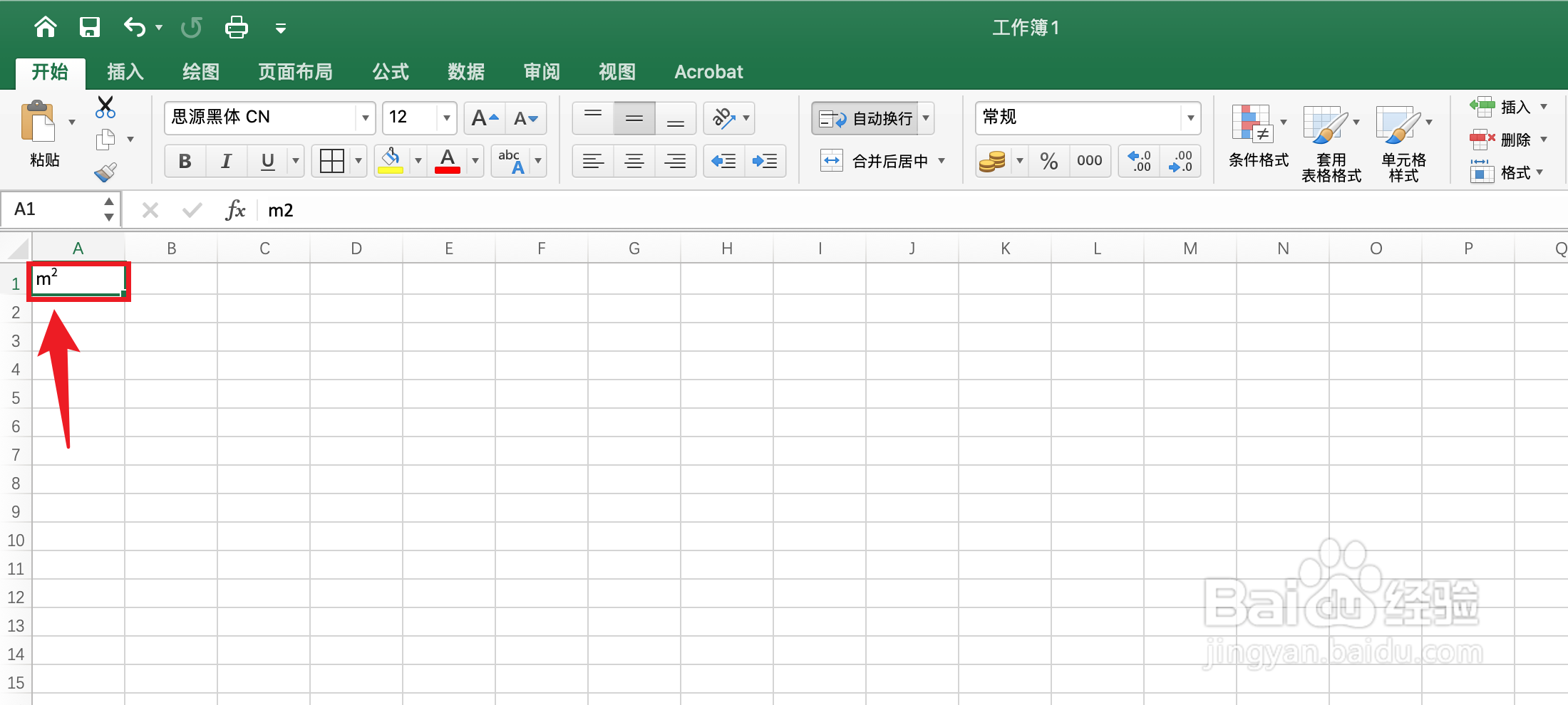 excel表格中㎡怎么打出来