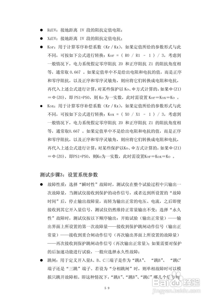 DMWJ-3微机继电保护测试仪使用说明书:[6]