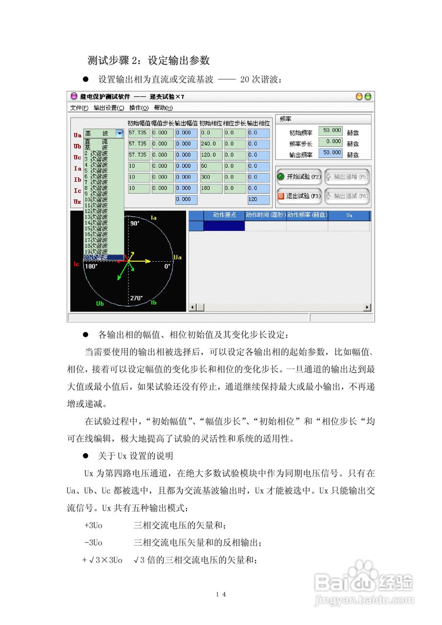 DMWJ-3微机继电保护测试仪使用说明书:[2]