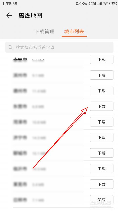 华为运动健康怎么样下载导航时的离线地图