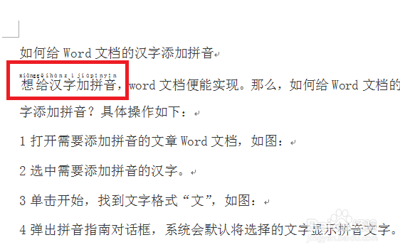 如何给Word文档的汉字添加拼音
