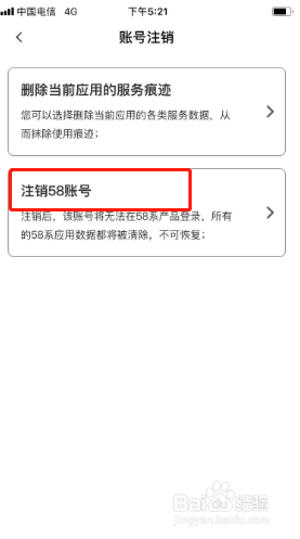 58本地如何注销账号