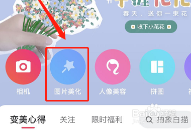 美图秀秀怎么缩小照片尺寸