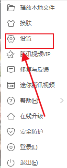 电脑腾讯软件如何更改热键设置