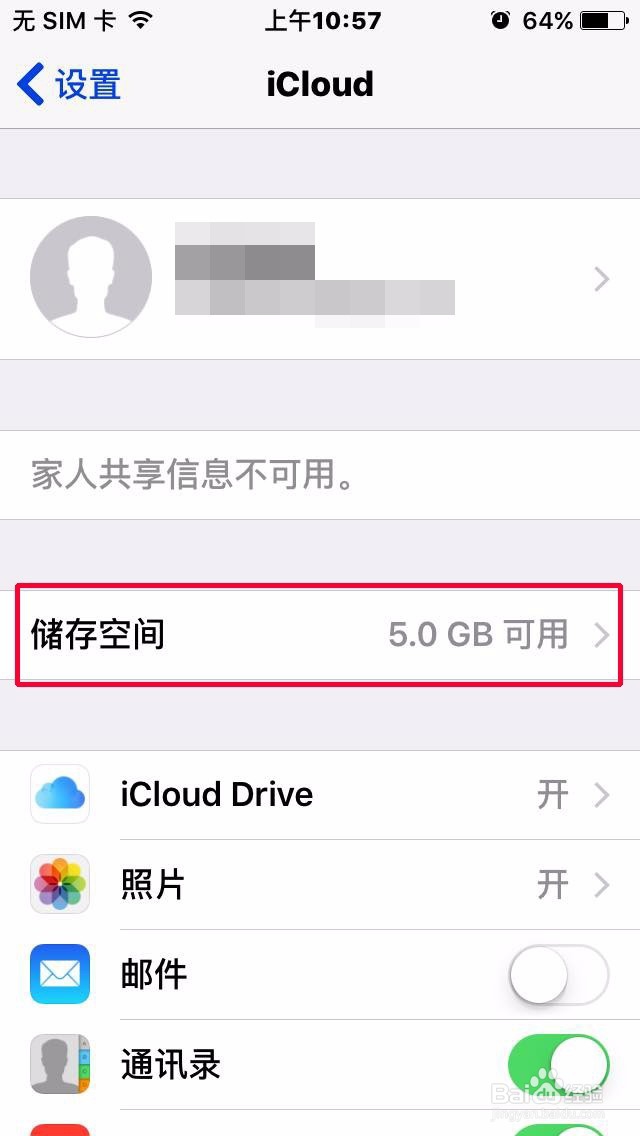 iCloud空间不足怎么办?如何升级iCloud空间?