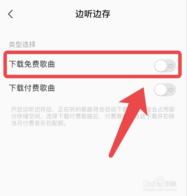 QQ音乐app边听边存下载免费歌曲怎么开启