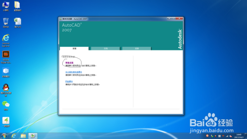 AutoCAD 2007 简体中文版 安装教程 图文