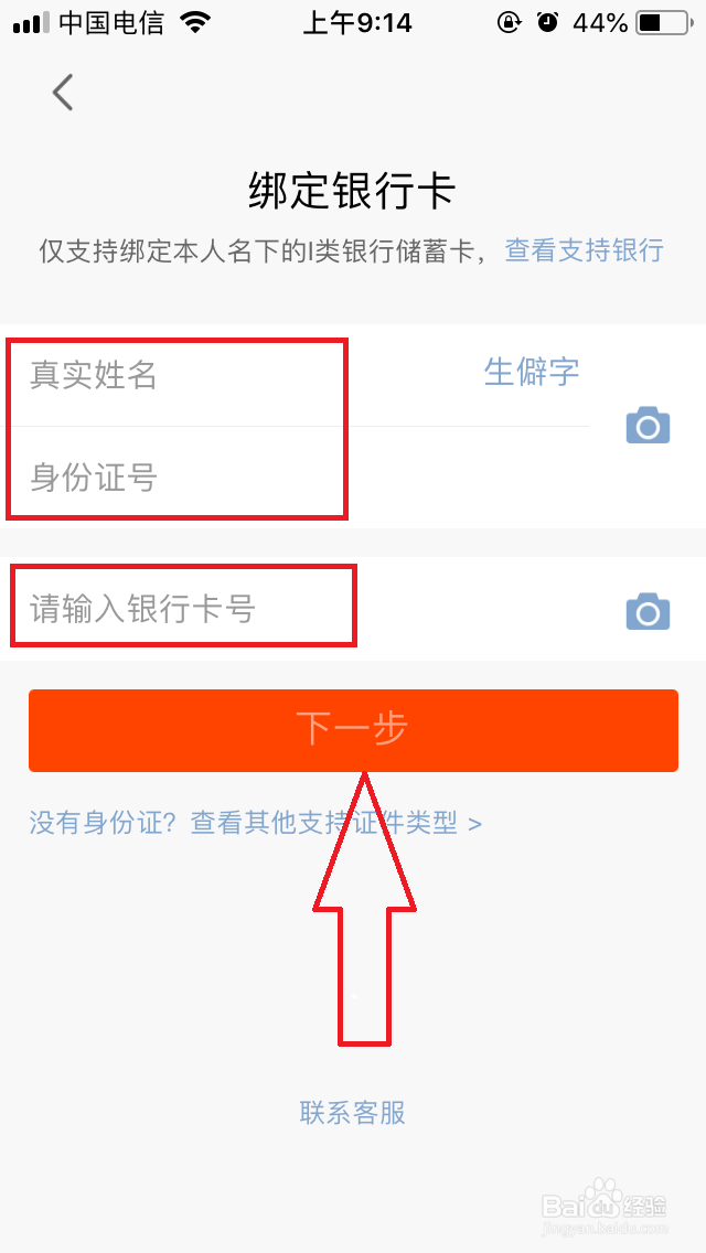 天天基金实名认证不了