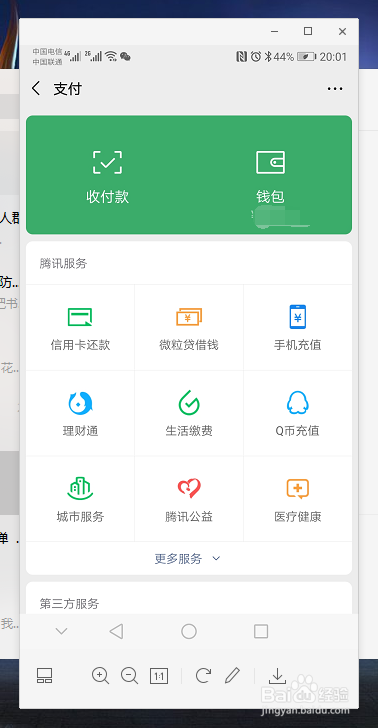 微信如何在线预订飞机票呢