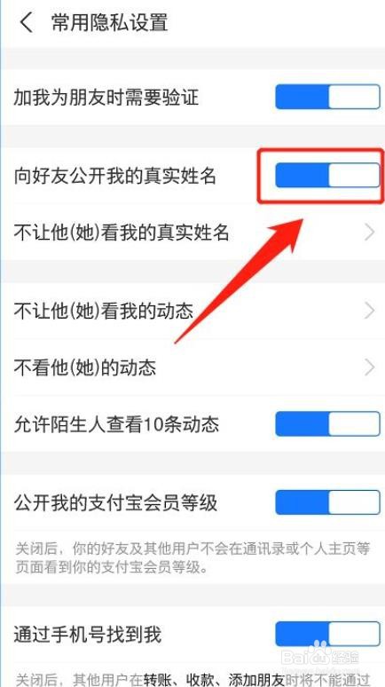 支付宝怎么设置不公开真实姓名