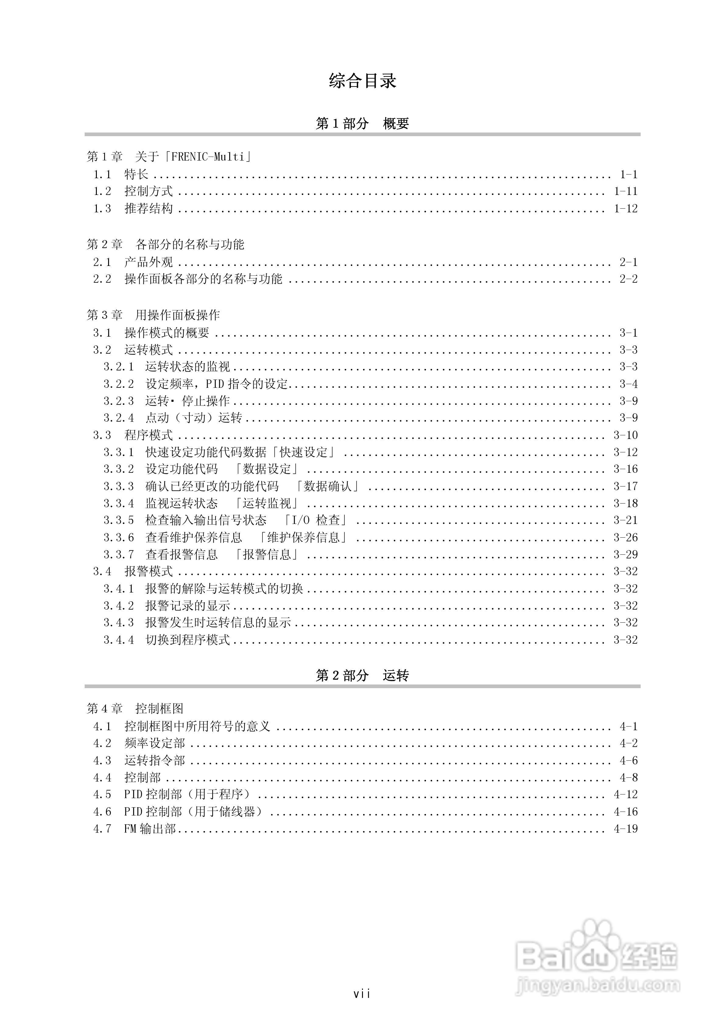 FRENIC-Multi高性能紧凑型变频器用户手册:[1]