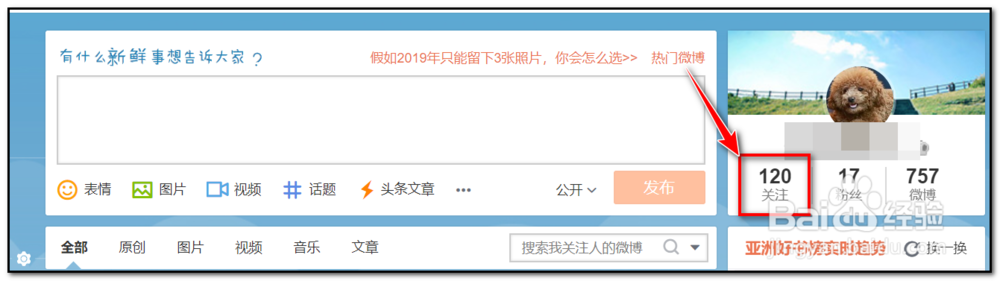 新浪微博如何将关注用户设为特别关注