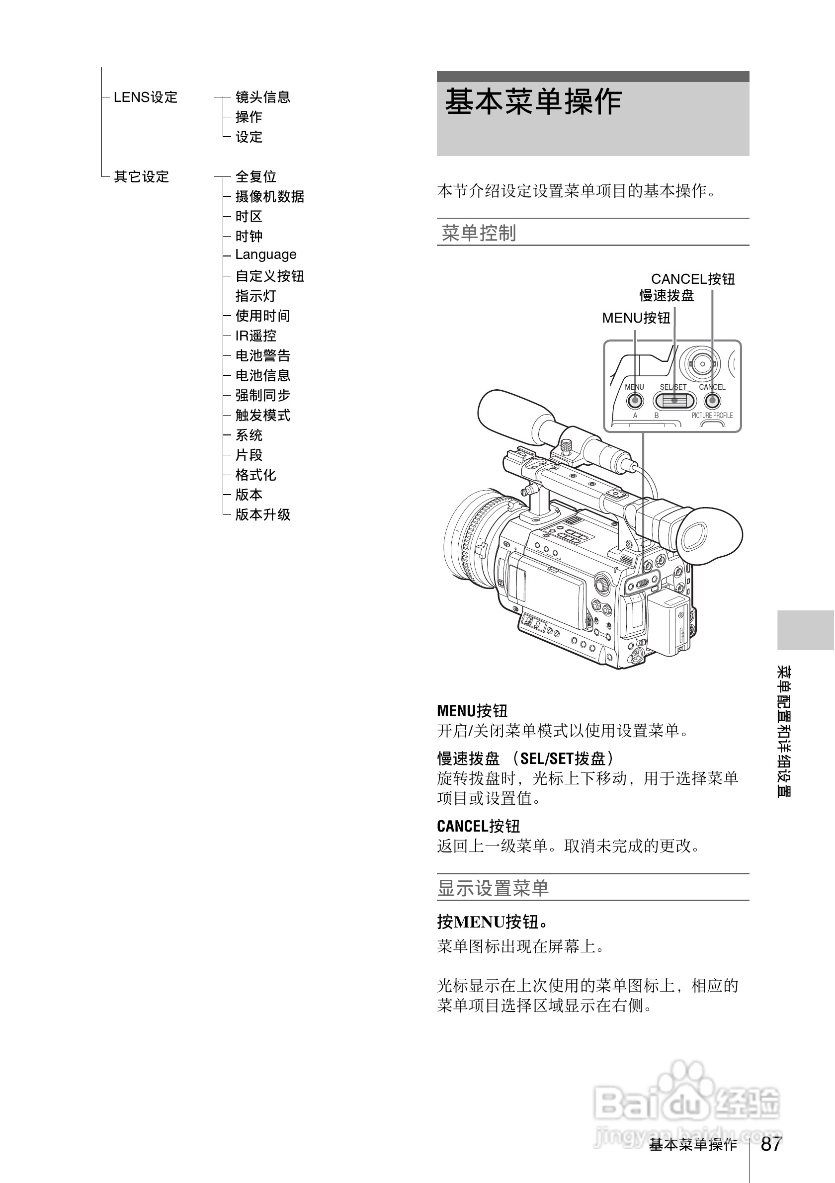 索尼SONY PMW-F3K(C)数码摄像机使用说明书:[9]