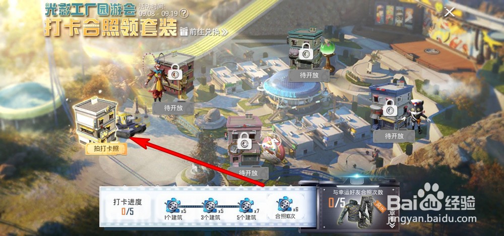 和平精英光影工厂如何拍打卡照