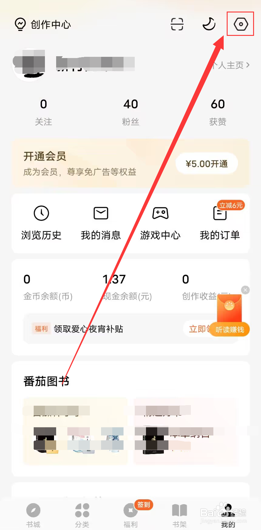 番茄免费小说实名信息怎么认证